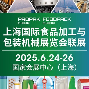 2025上海国际食品加工及包装机械展览会联展