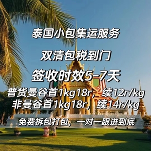 泰国cod小包专线,东莞到泰国跨境物流服务