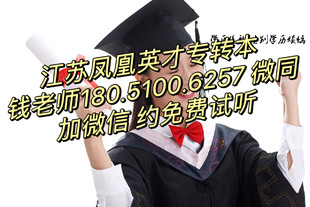 五年制专转本的你别为自己懒惰找借口!你还年轻,怕什么来不及