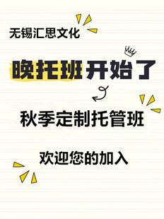 汇思文化培训中心解析晚托班对培养孩子的学习习惯有哪些帮助