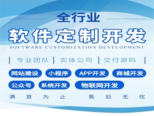 全行业软件开发,南昌网站建设小程序APP开发