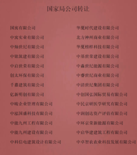 无区域公司减资的周期不变字号