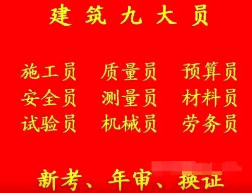 [重庆市长寿区]土建施工员标准员证书已经过期了怎么办