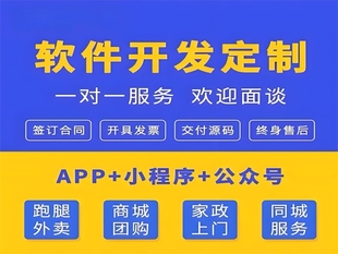 自主研发软件公司,南昌小程序公众号APP开发