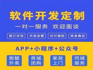 自主研发软件公司,南昌小程序公众号APP开发