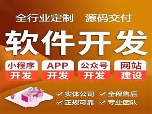 自主研发软件公司,南昌小程序公众号APP开发