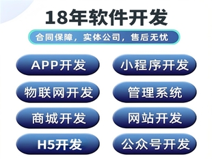 18年软件技术开发,南昌做小程序网站APP搭建