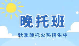 无锡致远定制托管班——管理现在托付未来