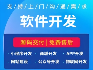 软件外包开发服务商,南昌小程序商城APP开发