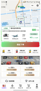 大兴智能停车小程序手机APP软件