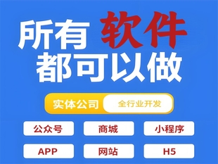 全行业做软件,南昌公众号商城小程序APP开发