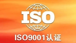 重庆知识产权代办:璧山 ISO体系认证办理