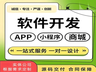 南昌做软件APP小程序商城设计制作开发公司