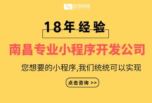 南昌做小程序开发软件制作公司