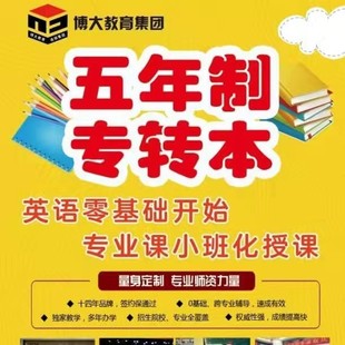 备考江苏五年制专转本到底要不要报班？报班就能提高通过率吗？