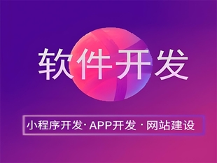 南昌做软件的高新技术企业,做小程序APP开发