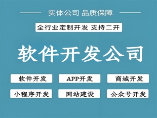 南昌做软件的高新技术企业,做小程序APP开发