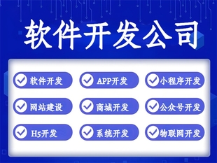 南昌企业网站APP软件公众号小程序商城开发