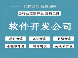 南昌企业网站APP软件公众号小程序商城开发