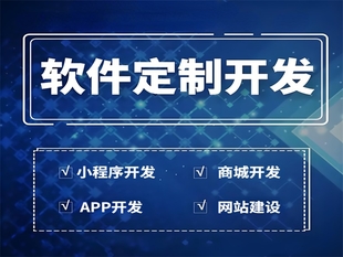 软件开发选百恒科技南昌小程序商城APP制作