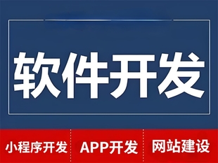 南昌软件开发小程序APP网站开发公司哪家好？