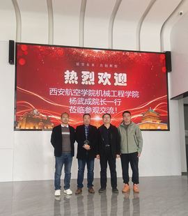 西安航空学院机械工程学院杨武成院长一行莅临国盛激光参观交流