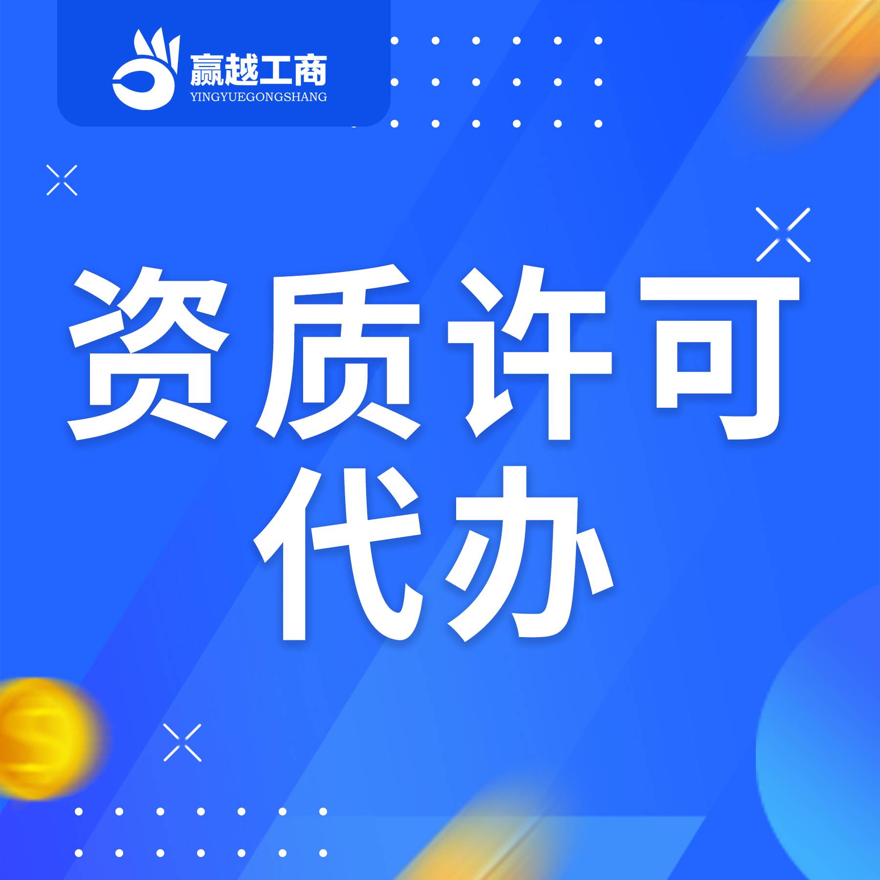 2025-03-19酒吧办理营业性演出许可证代办 专业代交资料及领取证件