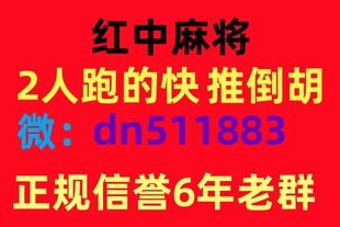 手不释卷 ）24小时免押一元一分红中麻将群