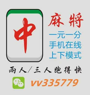 这里有一元一分红中麻将，跑得快24小时上下分