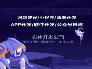 南昌提供APP小程序商城的实体软件开发公司