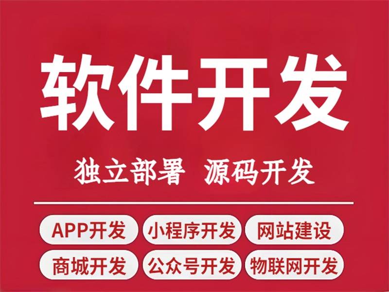 2025-04-25江西南昌开发网站商城小程序APP软件的公司