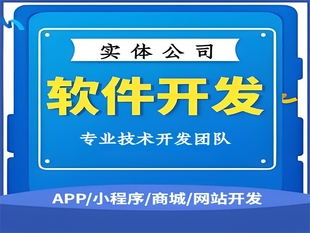 南昌企业软件开发小程序APP商城制作公司