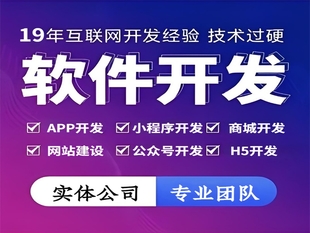 南昌早一批软件开发公司,做小程序网站APP
