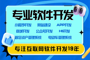 南昌做小程序app开发的公司软件定制开发