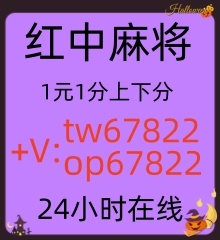 【似水流年】一元一分正规红中麻将群24小时不熄火。