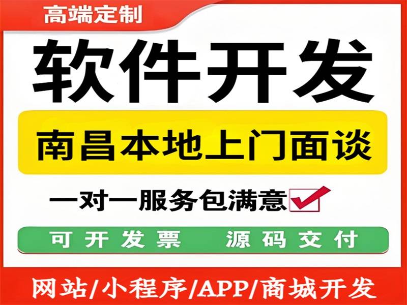 2025-05-06南昌个性化开发专属网站小程序APP商城软件