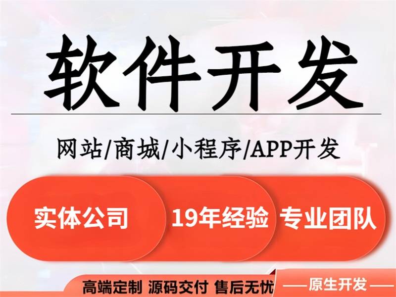 2025-05-07南昌专注于网站商城小程序APP软件开发公司