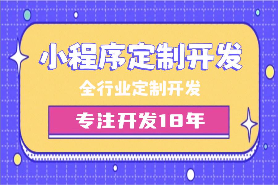 2025-05-08南昌靠谱小程序开发商城开发软件公司