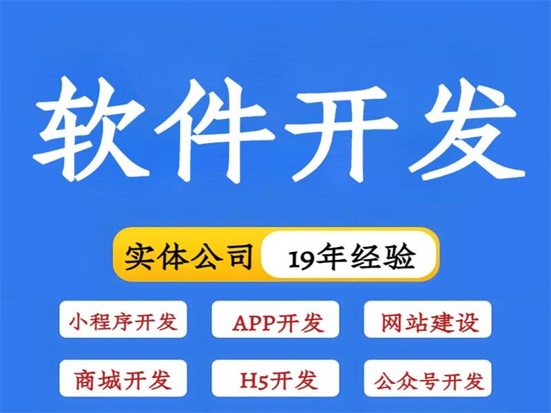 2025-05-10南昌紧跟技术潮流的小程序APP软件开发公司