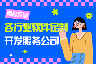 南昌专注网站建设开发企业网站制作公司