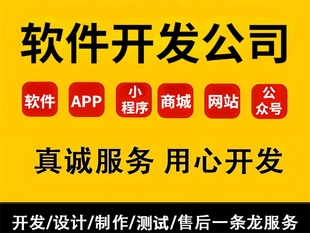 南昌19年专注做软件APP小程序网站建设开发