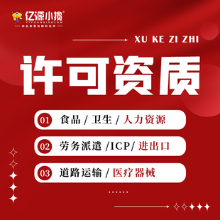 成都青羊区人力资源许可证代办