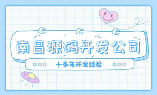 南昌做小程序开发app开发网站开发服务公司