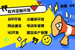 南昌做小程序开发app开发网站开发服务公司