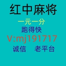 教大家线上一元一分红中麻将跑得快。。