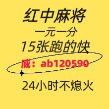 全网普及找一个线上一元一分红中麻将。。