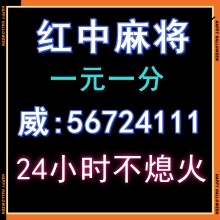 玩法须知手机靠谱一元一分红中麻将。。。。