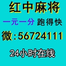 全网教学线上一元一分红中麻将。。