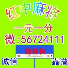 今日头条真人一元一分红中麻将。。