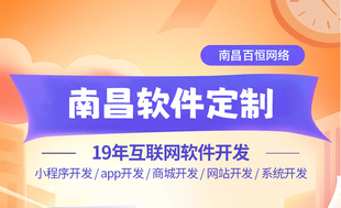 南昌专注网站建设小程序app开发的公司